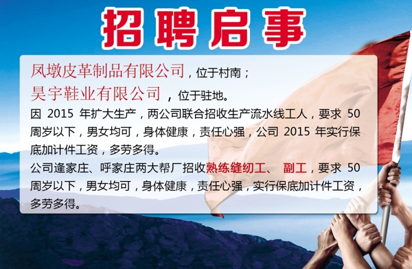 鳳墩招聘