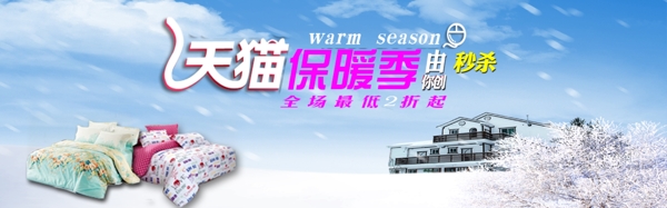 天貓保暖及淘寶海報