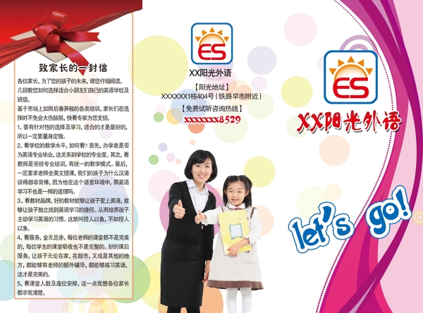 幼兒園傳單圖片