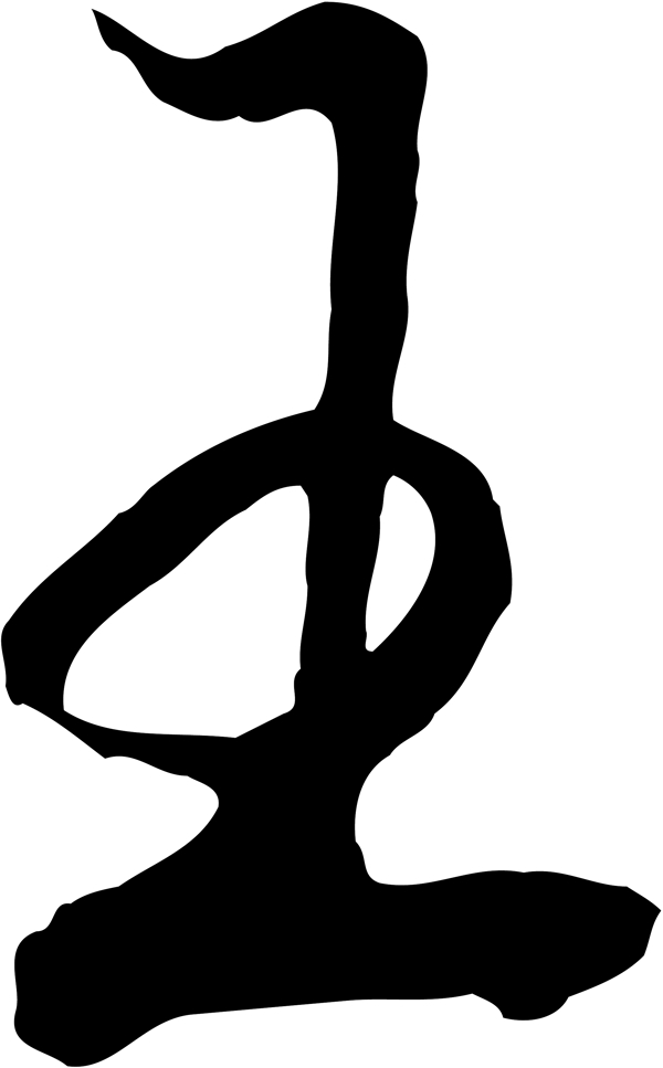 王