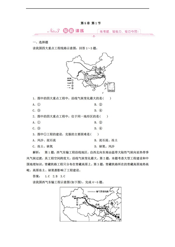 地理人教版第五章試題必修33份