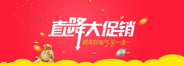 淘寶降價促銷Banner