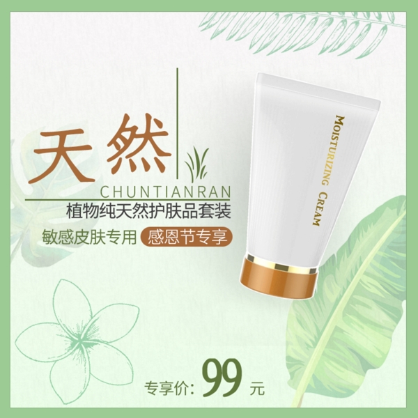 化妝品主圖小清新