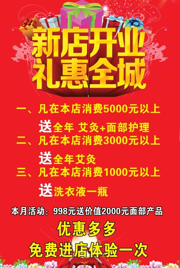 開業(yè)海報(bào)