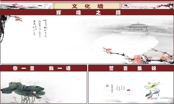 校園文化墻
