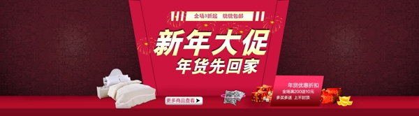 年貨家紡促銷海報(bào)