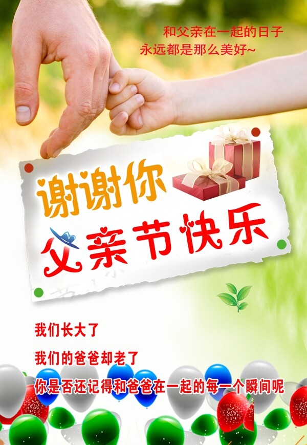 父親節(jié)快樂