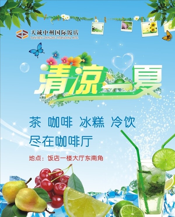 清涼一夏圖片