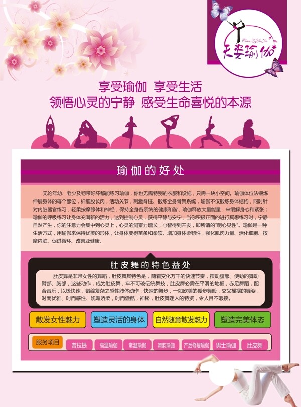 瑜伽單頁圖片