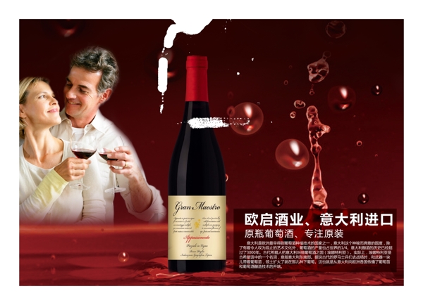 紅酒形象墻超市海報PSD分層