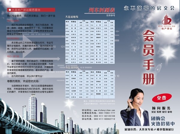 會(huì)員手冊(cè)圖片