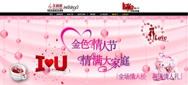 情人節(jié)促銷