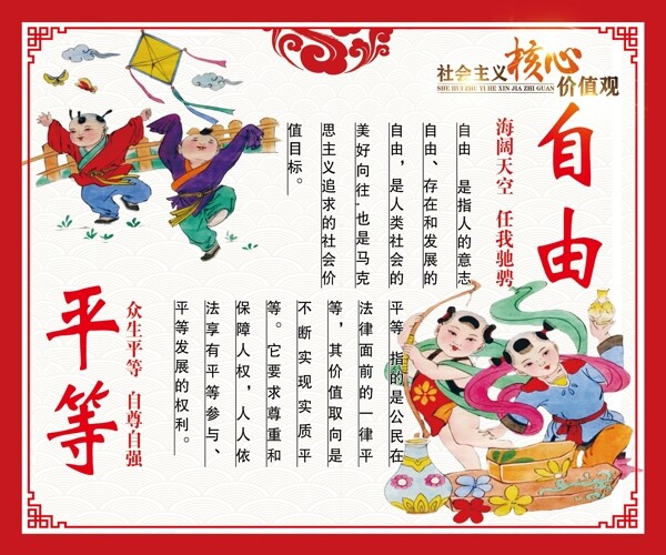 社會主義核心價值觀