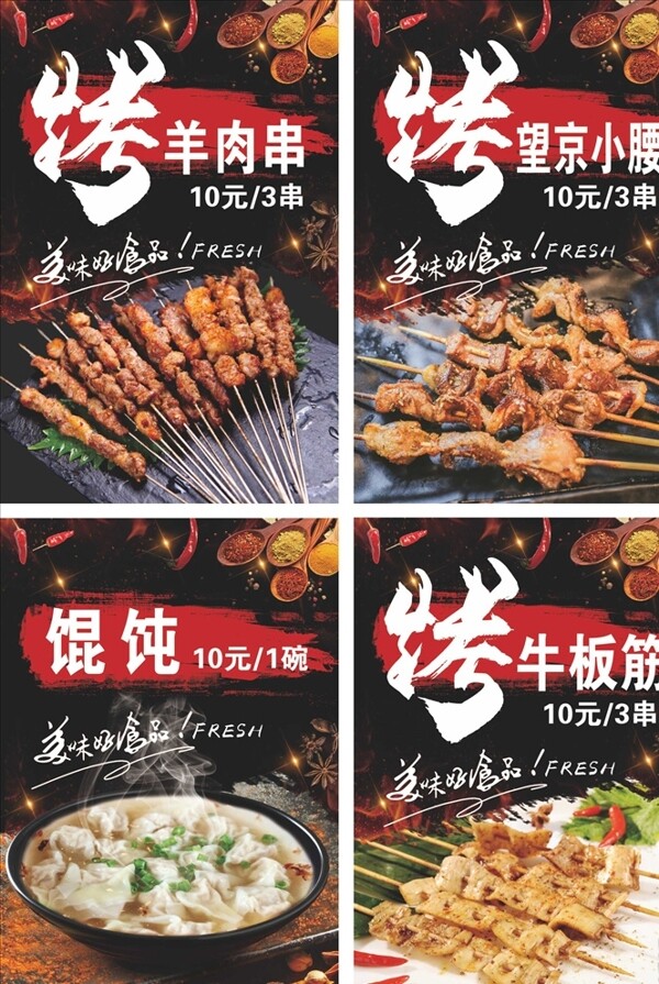 燒烤菜單