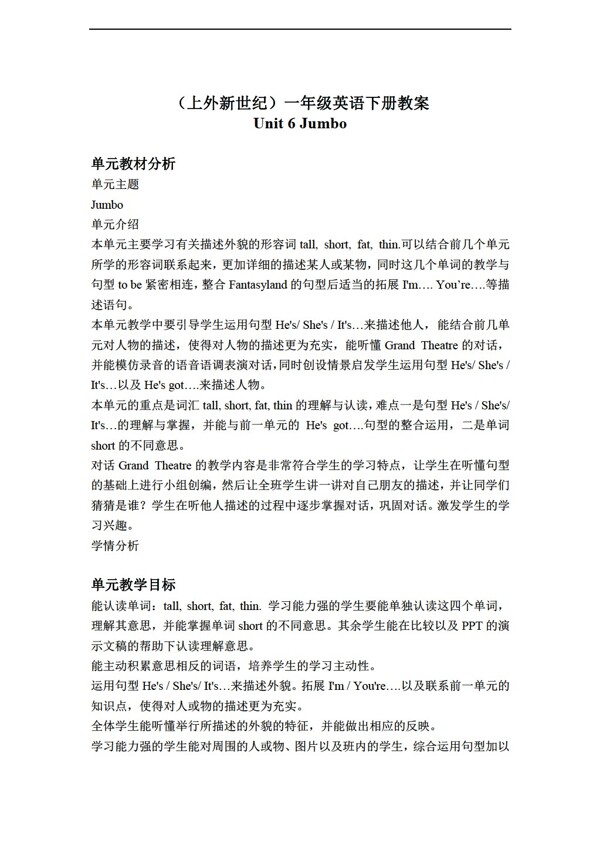 一年級下英語下冊教案unit6