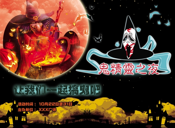 萬圣節(jié)鬼精靈之夜