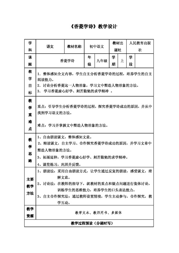 語文人教版香菱學(xué)詩