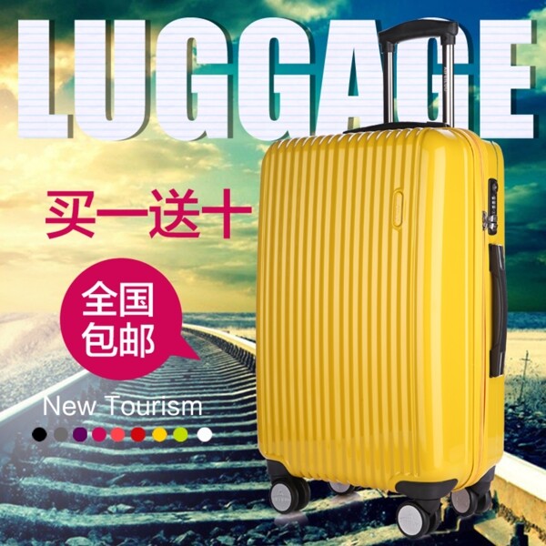 淘寶拉桿旅行箱鉆展直通車主圖