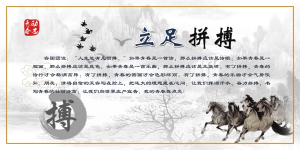 勵志展板