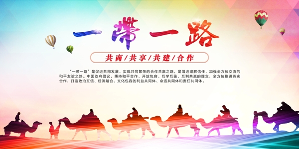 一帶一路