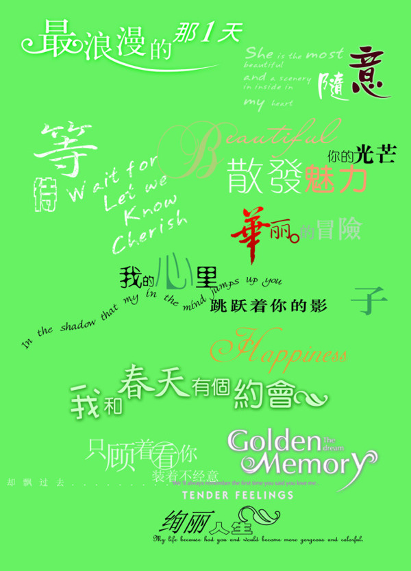 漂亮中文