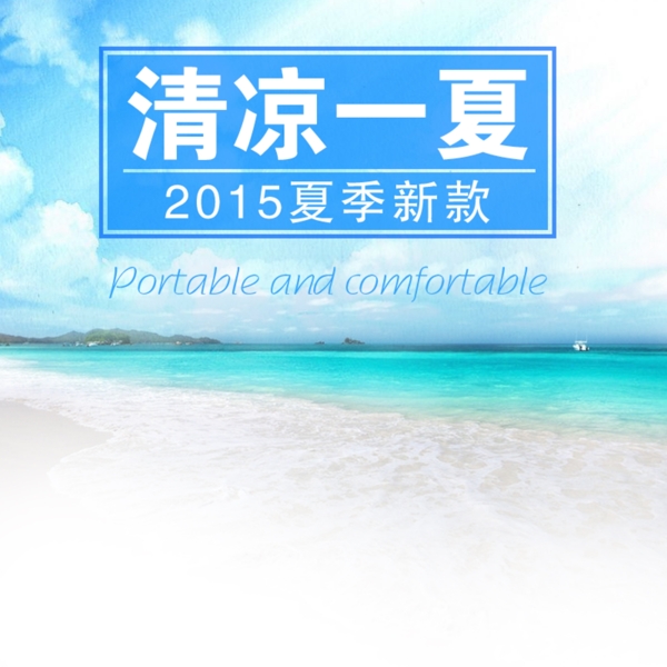簡約夏日促銷