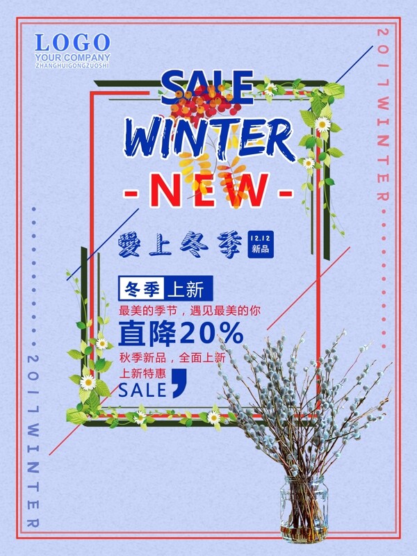 小清新唯美冬季促銷