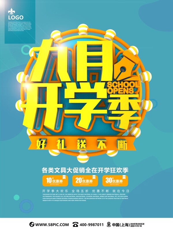 藍(lán)色開學(xué)季C4D促銷