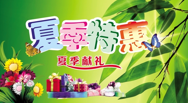 夏季促銷海報(bào)素材下載