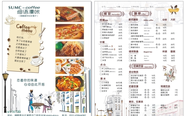 咖啡菜單