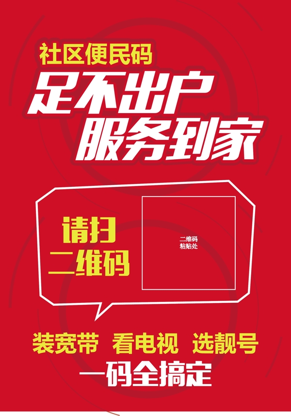 便民二維碼