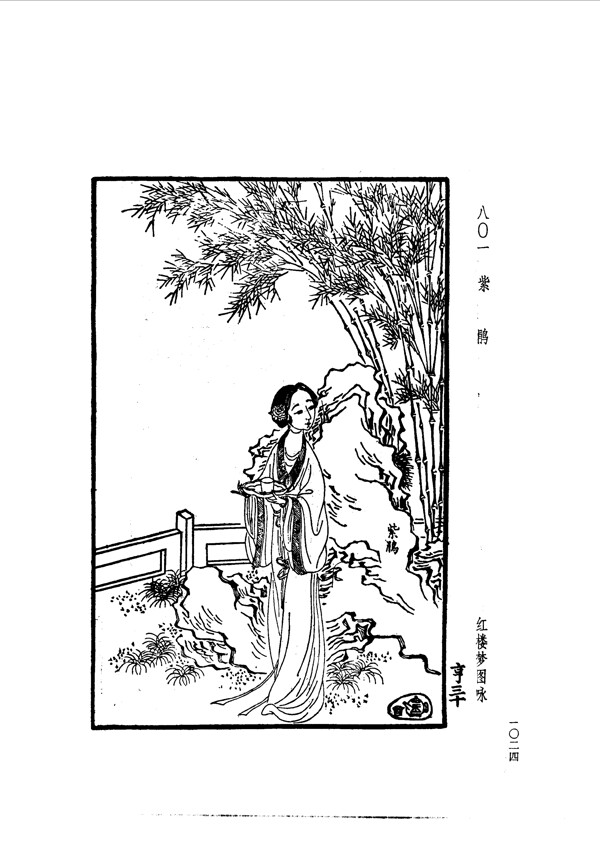 中国古典文学版画选集上下册1052