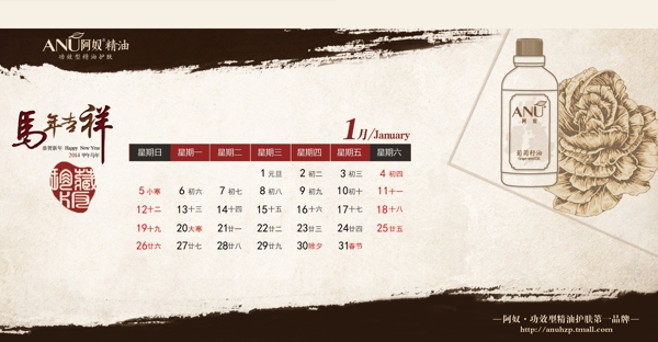 2014年正面臺(tái)歷1月12月