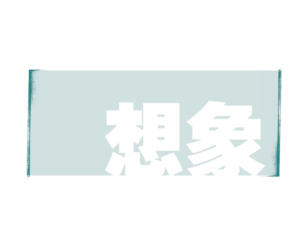 中國(guó)古典元素光線標(biāo)題底紋圖案圖紋樣式夢(mèng)幻漂亮背景閃耀花紋炫目拿來之古建瑰寶火云攜神小品王全集PSD源文件素材