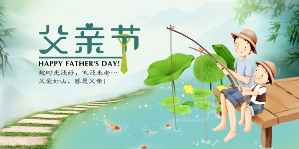 父親節(jié)快樂(lè)海報(bào)