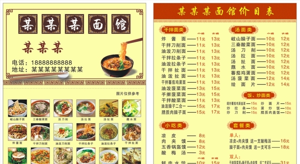 面館名片
