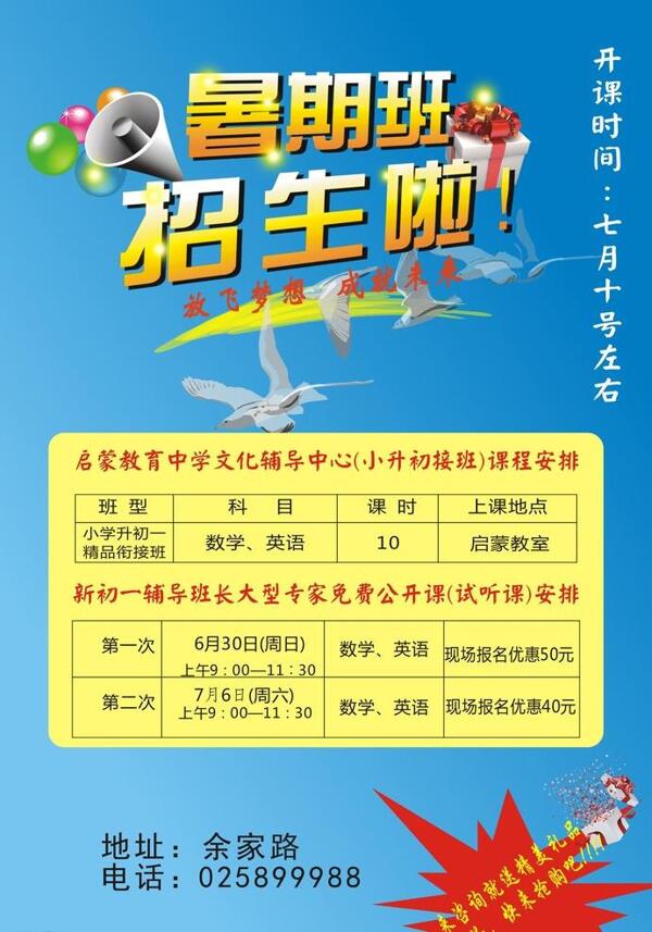 暑假補(bǔ)習(xí)宣傳單