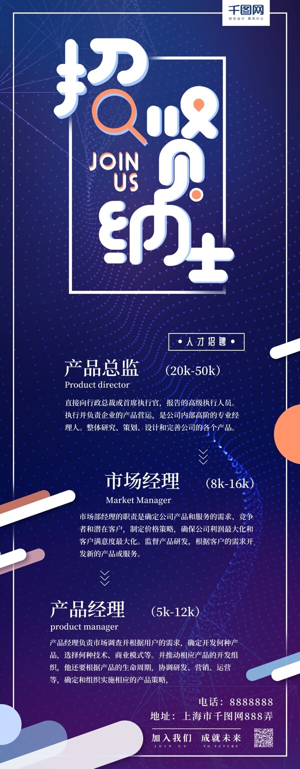 簡(jiǎn)約幾何流體創(chuàng)意字體招賢納士企業(yè)宣傳展架