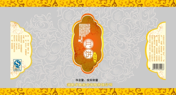 月餅包裝圖片