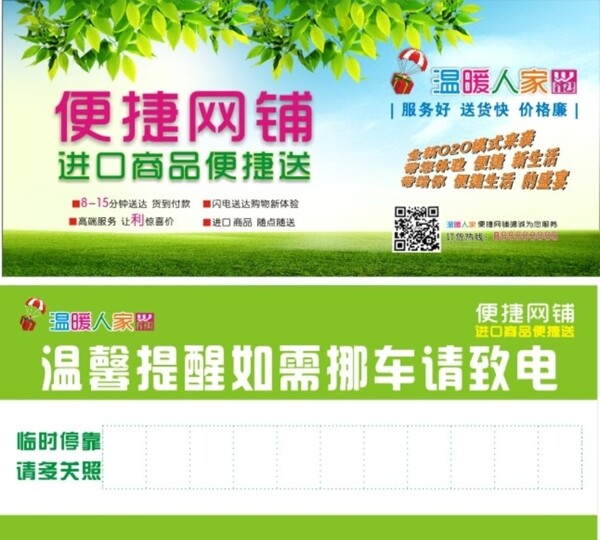 溫暖人家挪車卡停車卡圖片