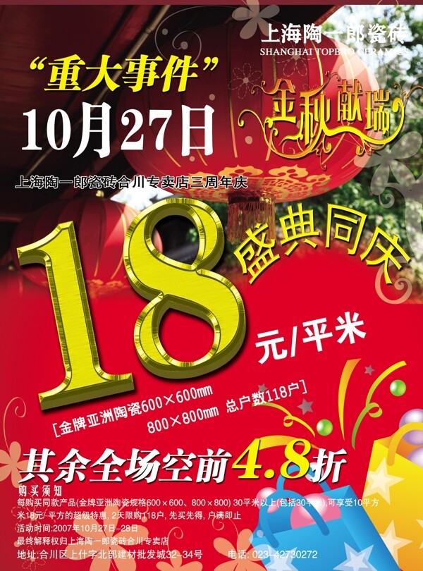 盛典同慶