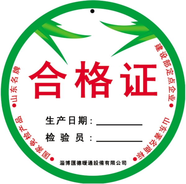 合格證圖片