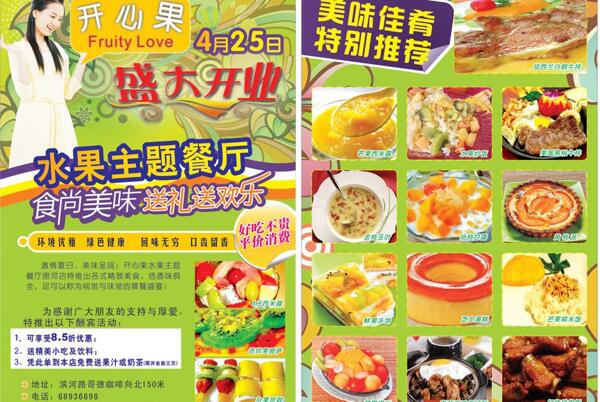 開心果水果主題餐廳圖片