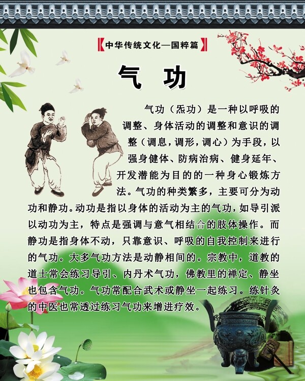 氣功國(guó)粹校園文化展板