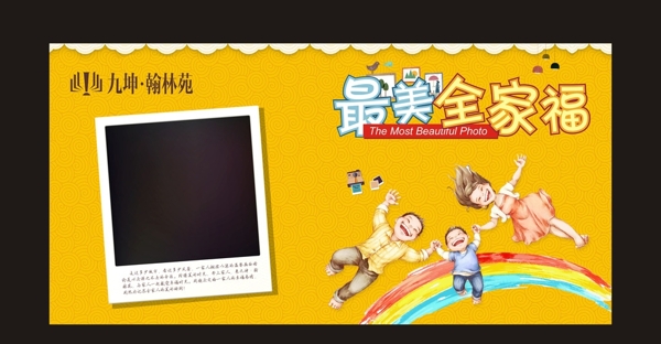 地產(chǎn)展板卡通