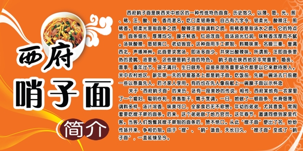 哨子面簡介圖片