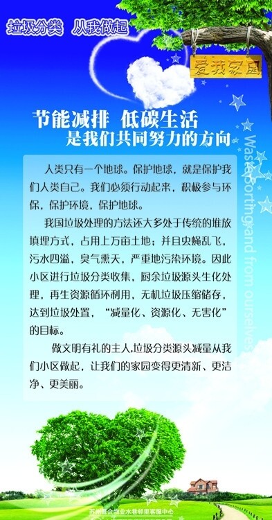 小區(qū)垃圾分類宣傳海報圖片