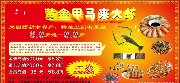 黃金馬來大蝦