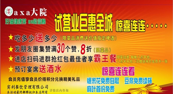新店開業(yè)廣告