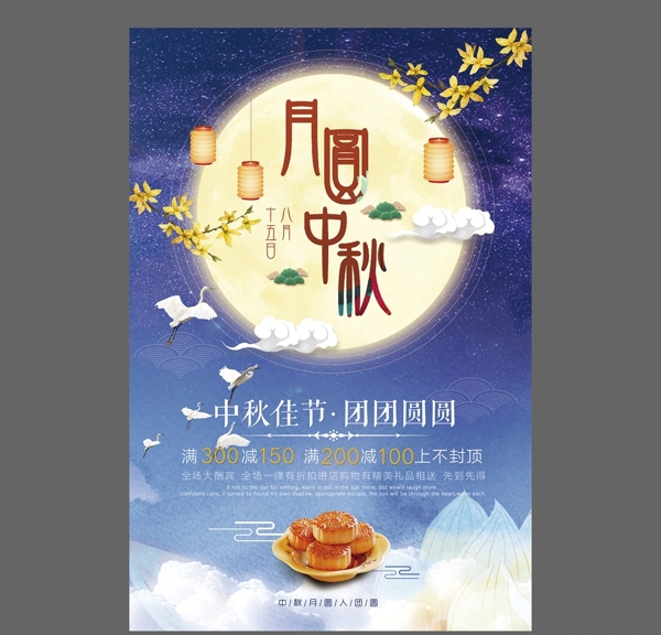 中秋節(jié)海報